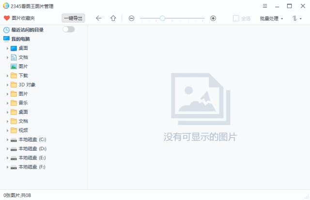 2345看图王 v13.4.0.12514 去广告精简安装版-87软件库｜绿色软件+破解游戏下载站