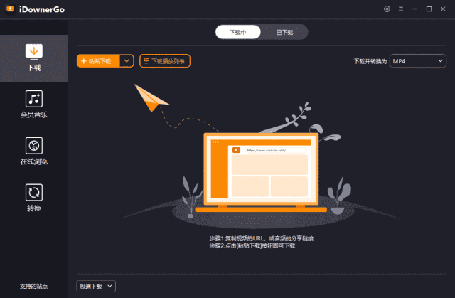 iDownerGo(流媒体网络视频下载工具) v10.11.1 多语便携版-87软件库｜绿色软件+破解游戏下载站
