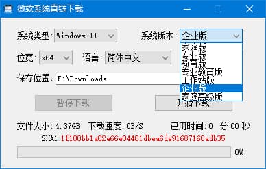 微软系统直链下载工具(一键下载原版系统) v1.3.5.1 中文绿色版-87软件库｜绿色软件+破解游戏下载站