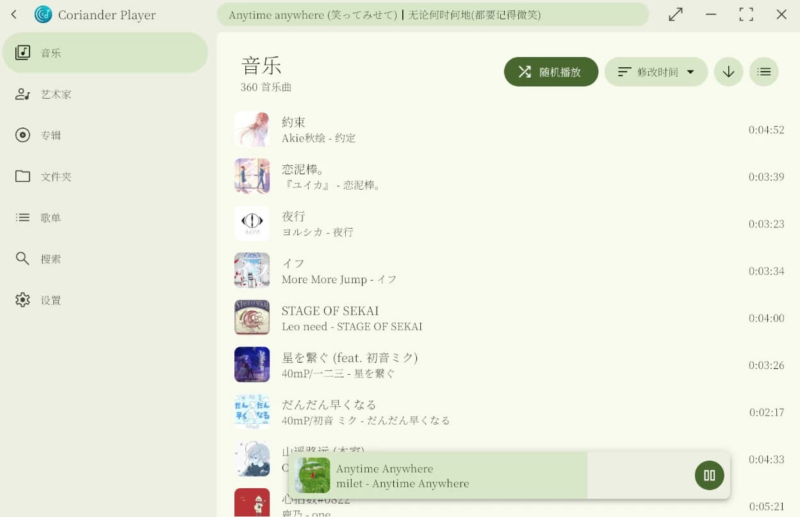 Coriander Player v1.5.1 绿色版-87软件库｜绿色软件+破解游戏下载站