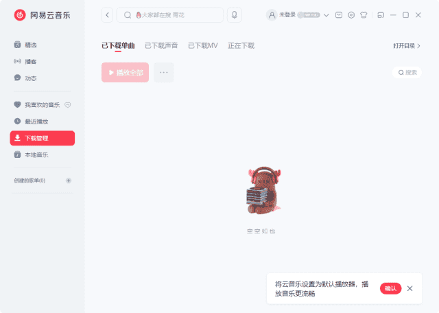 网易云音乐PC版 v3.1.24.204802 去升级绿色便携版-87软件库｜绿色软件+破解游戏下载站
