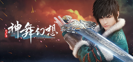 神舞幻想 v1.23.81.81 全DLC（Faith of Danschant）免安装中文版-87软件库｜绿色软件+破解游戏下载站