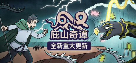 庇山奇谭 v1.21(Pyrene)免安装中文版-87软件库|绿色软件+破解游戏下载站