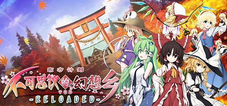 不可思议的幻想乡:TOD重载 v1.04 送修改器(Touhou Genso Wanderer Reloaded)免安装中文版-87软件库|绿色软件+破解游戏下载站
