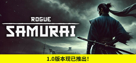 浪人武士 v1.0.6（Rogue Samurai）免安装中文版-87软件库｜绿色软件+破解游戏下载站