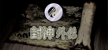 封神外传 Build.18307761 免安装中文版-87软件库|绿色软件+破解游戏下载站