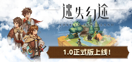 迷失幻途 v1.0.11（Lost In Fantaland）免安装中文版-87软件库｜绿色软件+破解游戏下载站