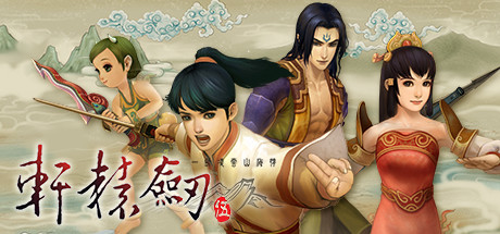 轩辕剑伍 一剑凌云山海情 v1.04a(XuanYuan Sword V)免安装中文版-87软件库|绿色软件+破解游戏下载站