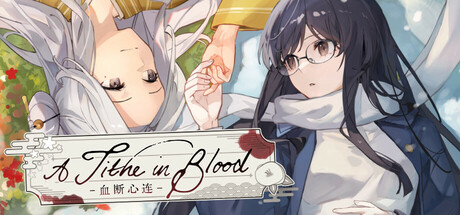 血断心连 v1.0.0（A Tithe in Blood）免安装中文版-87软件库｜绿色软件+破解游戏下载站