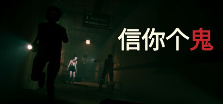 信你个鬼 v0.1.3(Don't Get Got)免安装中文版-87软件库|绿色软件+破解游戏下载站