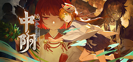 中阴 Build 11069946（Antrabhara）免安装中文版-87软件库｜绿色软件+破解游戏下载站