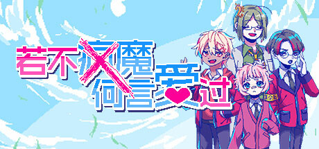 若不疯魔何言爱过 20250608（From Madness With Love）免安装中文版-87软件库｜绿色软件+破解游戏下载站