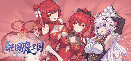 花园魔三国2 v1.05（The Sacrificial Girl of the Fantasy 3 Kingdoms 2）免安装中文版-87软件库｜绿色软件+破解游戏下载站
