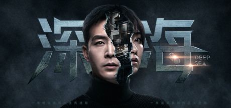 深海：即刻抉择 Build.4786895（Deep Sea）免安装中文版-87软件库｜绿色软件+破解游戏下载站