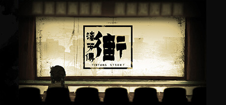 街漓芳传 v1.0.0（YinYang Street Separate Ways）免安装中文版-87软件库｜绿色软件+破解游戏下载站