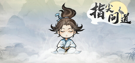 指尖问道 Build.18595278(Match)免安装中文版-87软件库|绿色软件+破解游戏下载站