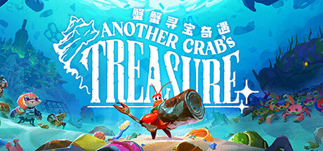 蟹蟹寻宝奇遇 v2.0.000.5 送修改器(Another Crab's Treasure)免安装中文版-87软件库|绿色软件+破解游戏下载站