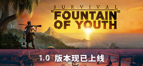 求生岛 不老泉传说 v1671（Survival: Fountain of Youth）免安装中文版-87软件库｜绿色软件+破解游戏下载站