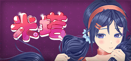 米塔 v0.93L PC/手机双端 全MOD+全服装+鼠标指针+动态壁纸（MiSide）免安装中文版-87软件库｜绿色软件+破解游戏下载站