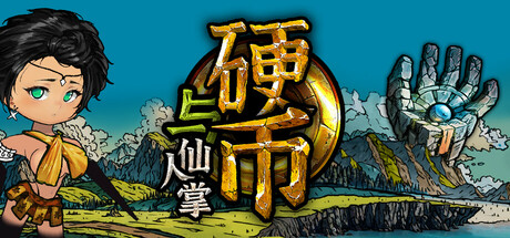 硬币与仙人掌 v1.3.0.1(Coins and Wishpalm)免安装中文版-87软件库|绿色软件+破解游戏下载站