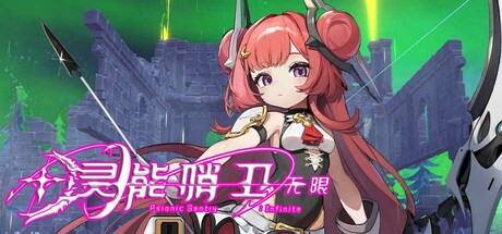 灵能哨卫:无限 Build.17644815(Psionic Sentry Infinite)免安装中文版-87软件库|绿色软件+破解游戏下载站