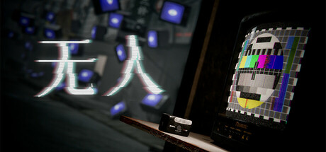 无人 Build.17820941（There Exists Nobody）免安装中文版