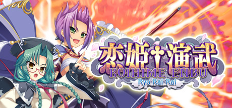 恋姬演武：辽来来 Build.14687933（Koihime Enbu RyoRaiRai）免安装中文版-87软件库｜绿色软件+破解游戏下载站