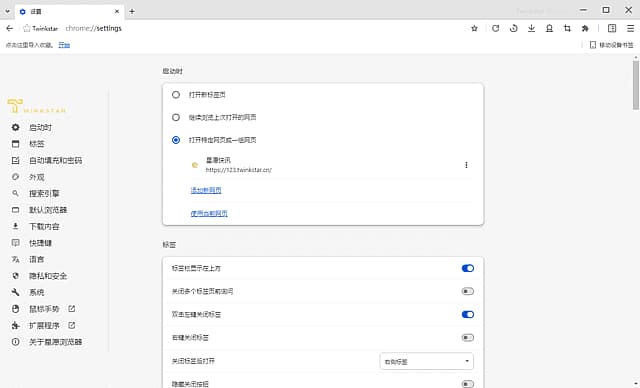 星愿浏览器Twinkstar v10.11.1000.2511 最新版-87软件库｜绿色软件+破解游戏下载站