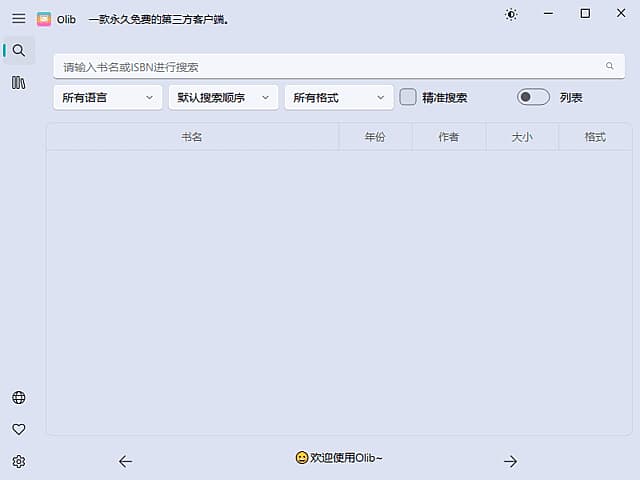Olib(开源电子书下载工具) v2.4.3 中文绿色版-87软件库｜绿色软件+破解游戏下载站