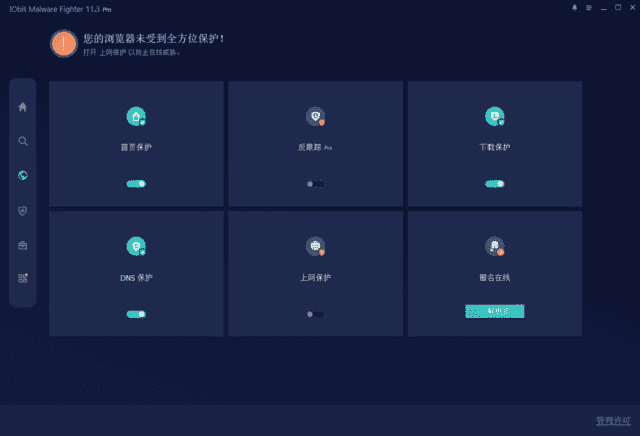 IObit Malware Fighter(电脑安全软件) Pro v13.1.0.1617 最新版-87软件库｜绿色软件+破解游戏下载站