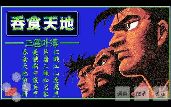 吞食天地外传-87软件库｜绿色软件+破解游戏下载站