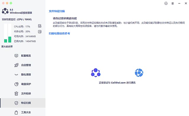 Windows超级管理器 v9.5.3.1 中文绿色版-87软件库|绿色软件+破解游戏下载站