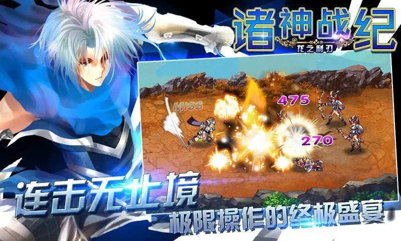 诸神战纪：龙之利刃（解锁无条件购买）-87软件库｜绿色软件+破解游戏下载站
