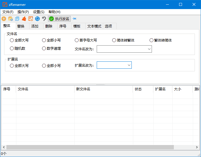 zRenamer(批量重命名工具) v1.7 中文绿色版-87软件库｜绿色软件+破解游戏下载站