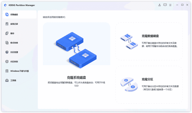 4DDiG Partition Manager(分区管理工具) v3.9.1.9 最新版