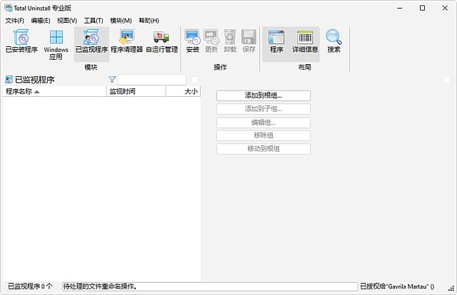 Total Uninstall(软件卸载程序监视利器) v7.6.2.367 多语便携版-87软件库｜绿色软件+破解游戏下载站