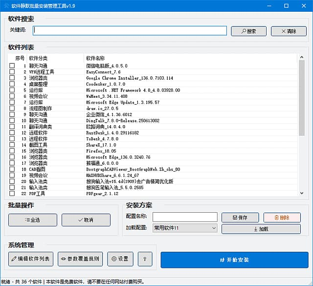 软件静默批量安装管理工具 v1.9 中文绿色版-87软件库｜绿色软件+破解游戏下载站