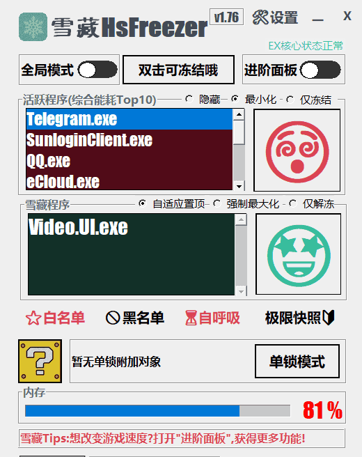 雪藏 HsFreezer (游戏资源调度,冻结软件) v2.25-87软件库|绿色软件+破解游戏下载站