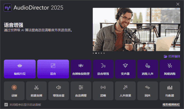 CyberLink AudioDirector(音频编辑软件) 2026 v16.0.6024.12 极致版-87软件库｜绿色软件+破解游戏下载站