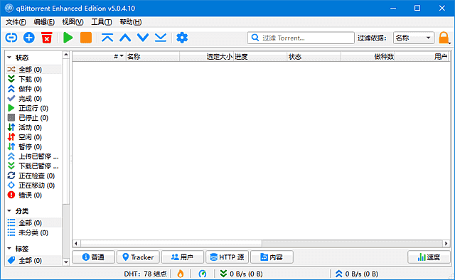 qBittorrent Enhanced Edition(BT客户端) v5.1.3.10 多语便携版-87软件库｜绿色软件+破解游戏下载站