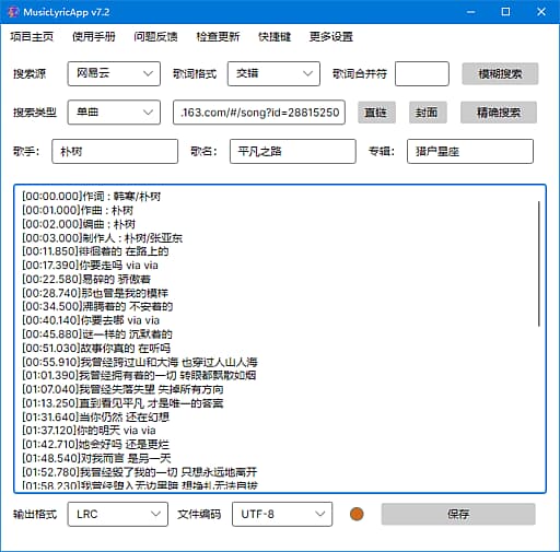 163MusicLyrics(歌词获取下载工具) v7.2 中文绿色版-87软件库｜绿色软件+破解游戏下载站
