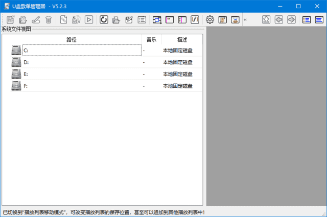 U盘歌单管理器(适用于车载音乐U盘) v5.2.7 中文绿色版-87软件库|绿色软件+破解游戏下载站