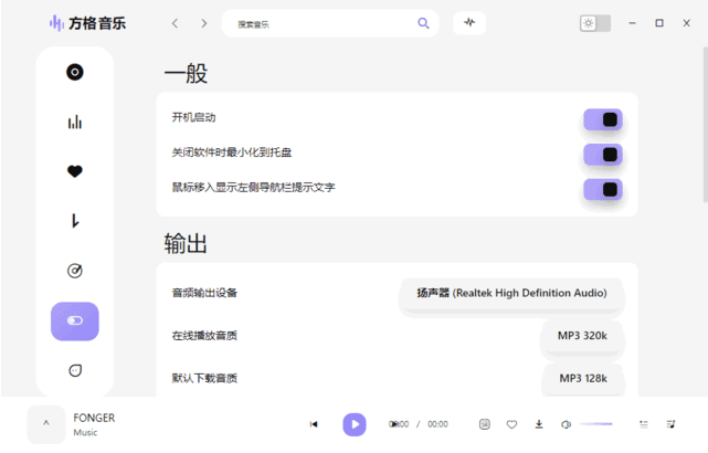 方格音乐fonger(音乐播放器软件) v1.7.0 去广告绿色版-87软件库｜绿色软件+破解游戏下载站