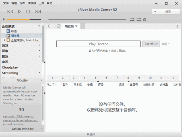 JRiver Media Center(媒体管理软件) v34.0.29 多语便携版-87软件库|绿色软件+破解游戏下载站