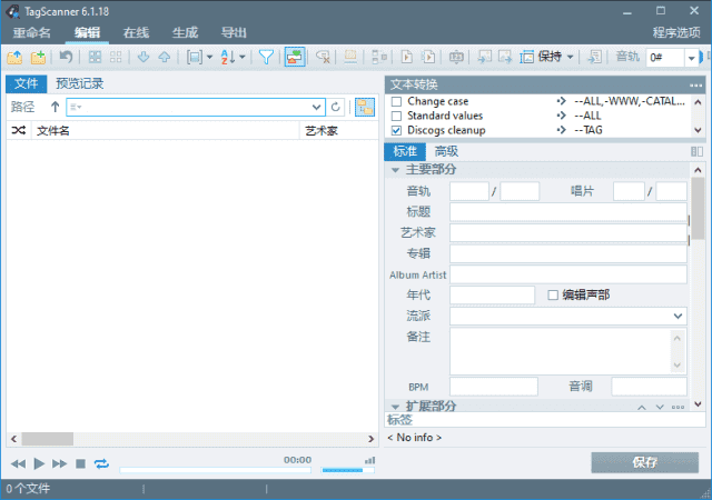 TagScanner(音乐标签编辑工具) v6.1.20 多语便携版-87软件库｜绿色软件+破解游戏下载站