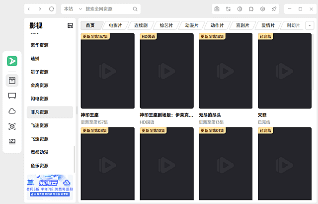 ZY-Player在线视频聚合播放器 v3.4.0 中文免费版-87软件库｜绿色软件+破解游戏下载站