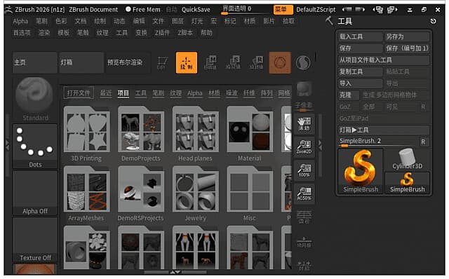 Pixologic Zbrush(3D数字雕刻和绘画软件) v2026.1.1 中文破解版-87软件库｜绿色软件+破解游戏下载站