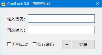 CoolLock(玩酷之家电脑挂机锁) v6.0.0 中文绿色版-87软件库｜绿色软件+破解游戏下载站