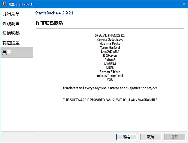 StartIsBack++(Win10经典菜单工具) v2.9.21 for Win10 破解版-87软件库｜绿色软件+破解游戏下载站