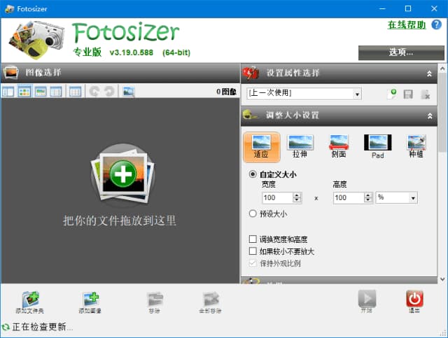 Fotosizer(图像批量处理工具) v3.21.0.594 单文件绿色版-87软件库|绿色软件+破解游戏下载站